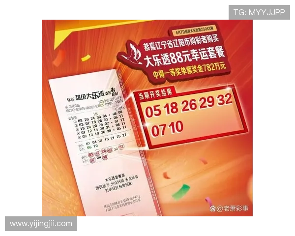 大乐透今晚开奖号码预测：究竟会开出什么惊喜？